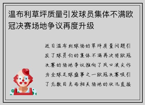 温布利草坪质量引发球员集体不满欧冠决赛场地争议再度升级