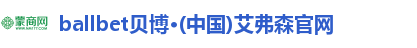 bb贝博艾弗森官方网站